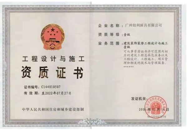 工程设计与施工资质证书