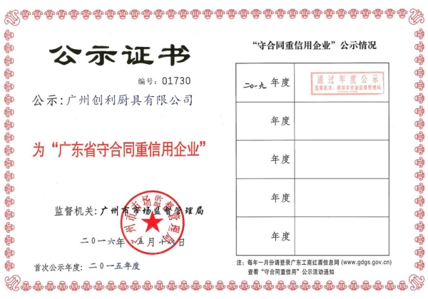 公示证书