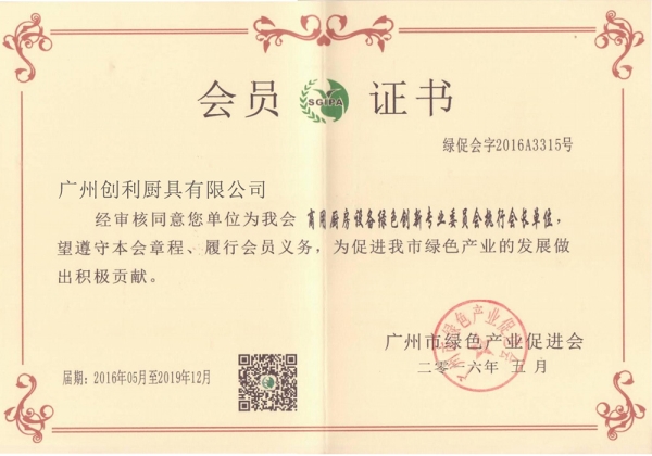 会员证书