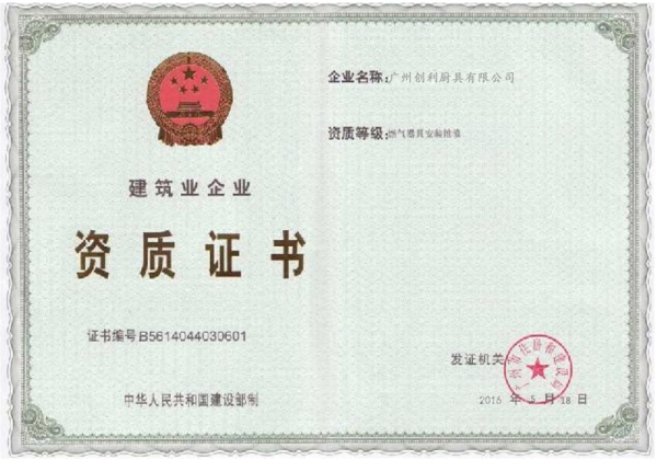 建筑业企业资质证书