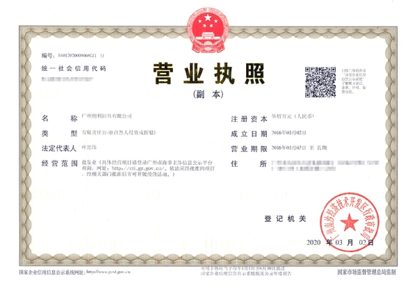 营业执照副本